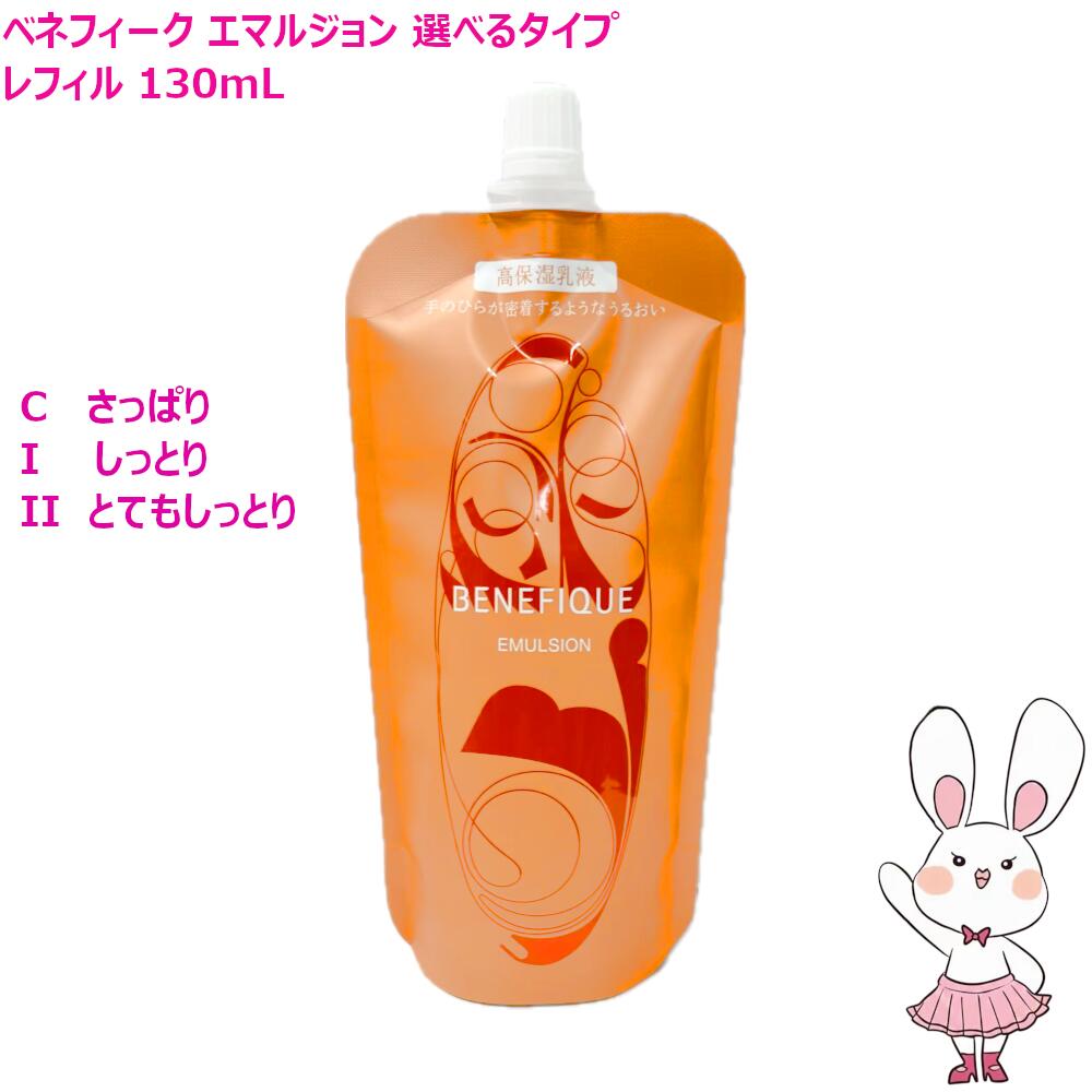 楽天市場】ベネフィーク エマルジョンの通販