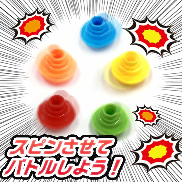 楽天市場】ぷちバトルスピン 50個装入 { 景品玩具 スピン こま コマ