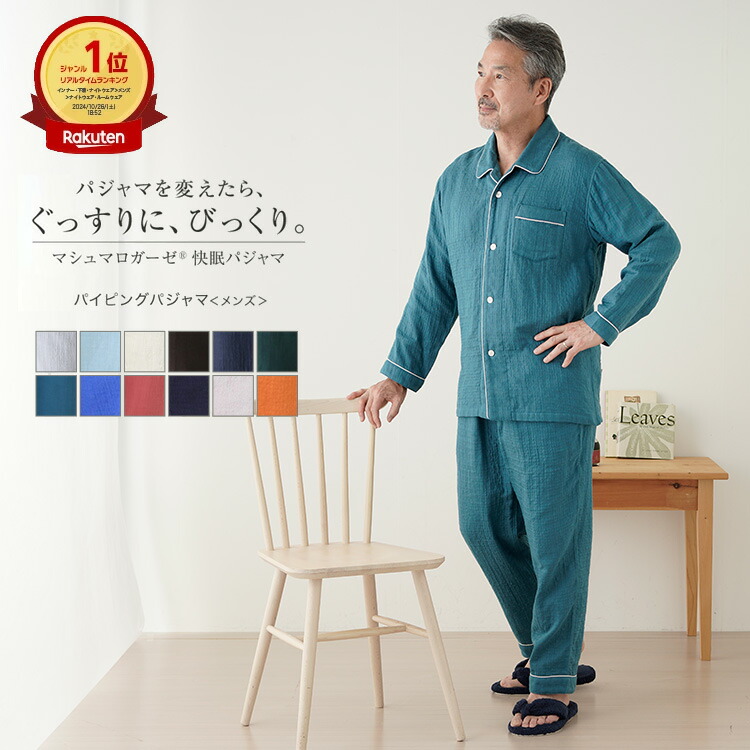 楽天市場】UCHINO ウチノ マシュマロガーゼ パイピングメンズパジャマ