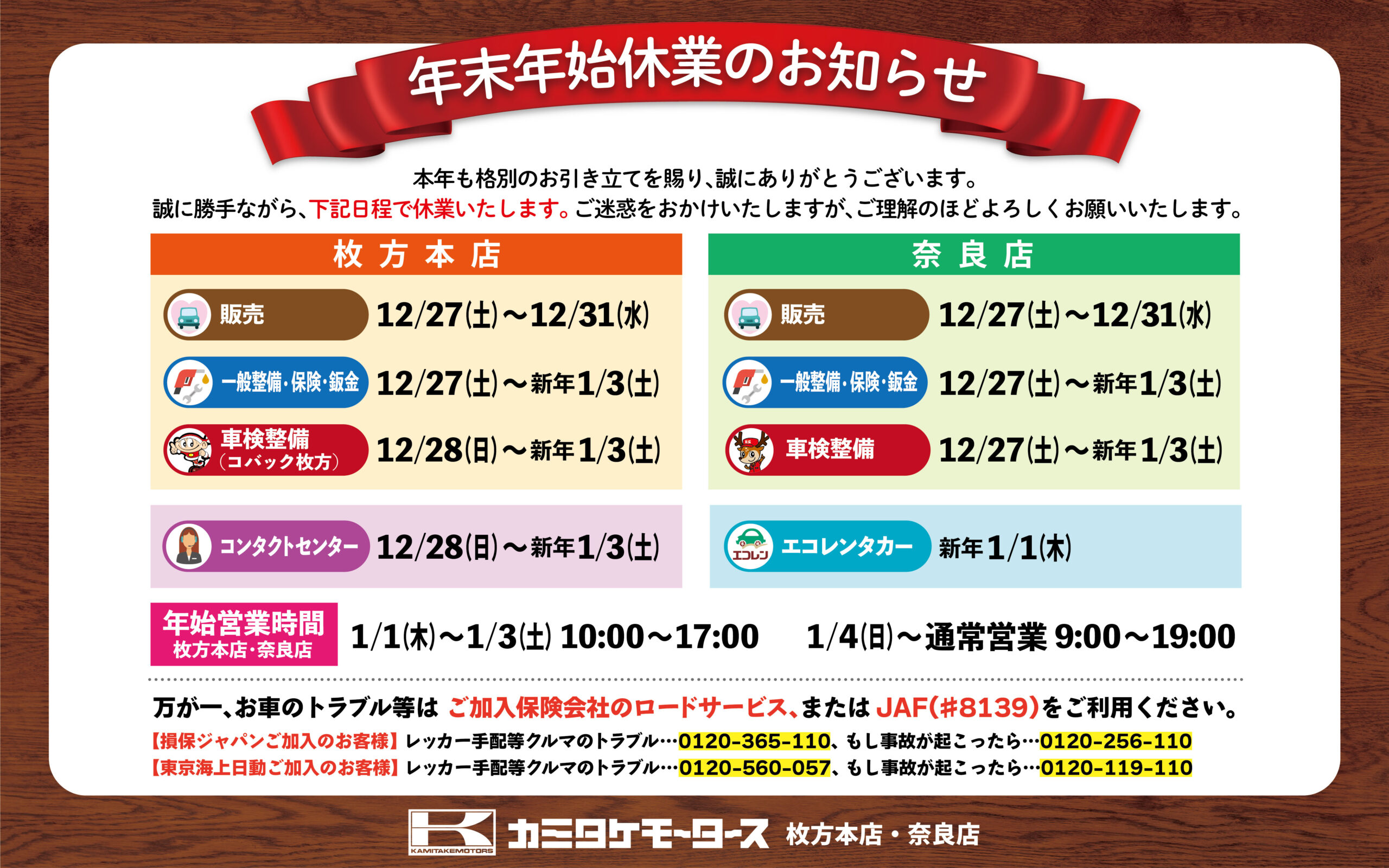 年末年始休業のお知らせ | カミタケNEWS