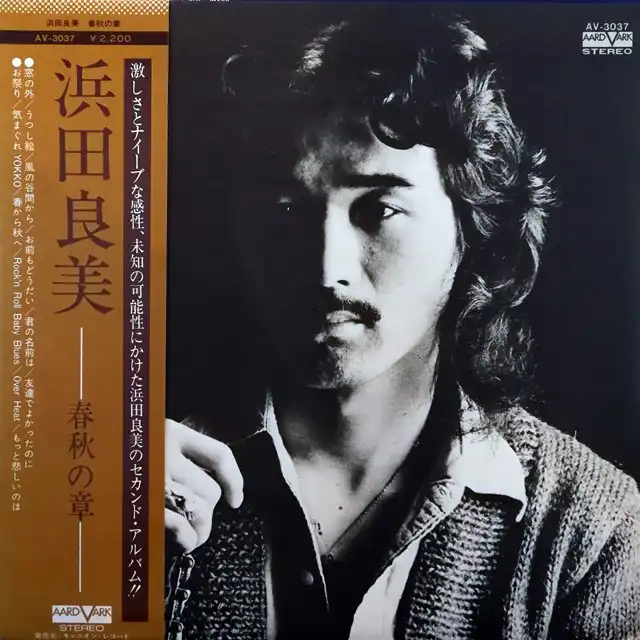 浜田良美 / 春秋の章 [LP - ]：JAPANESE：アナログレコード専門通販の