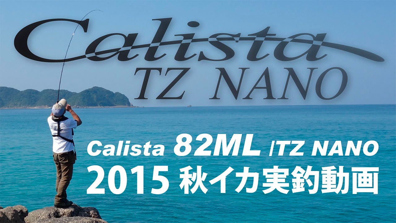 Calista 82ML/TZ NANO | YAMAGA BlanksYAMAGA Blanks