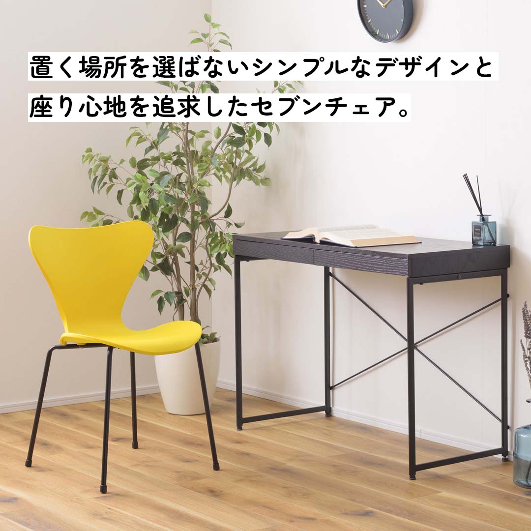 アイコン的存在のミッドセンチュリー風ダイニングチェア/YE‐【公式