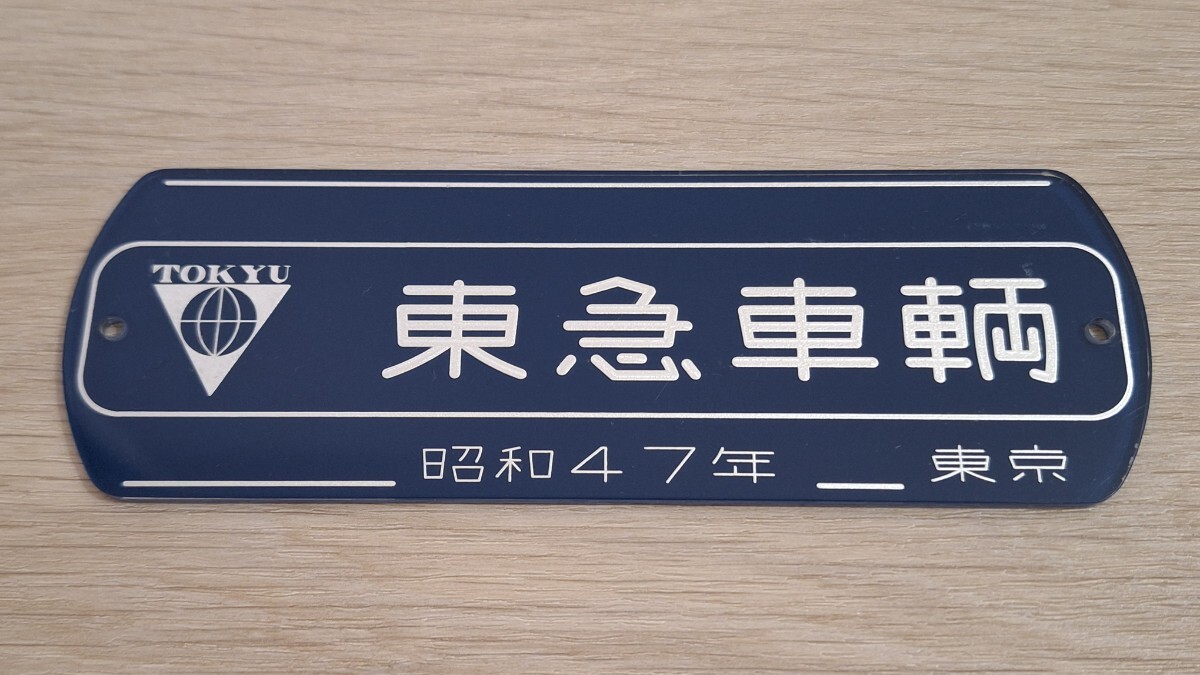 Yahoo!オークション -「東急 銘板」(鉄道) の落札相場・落札価格