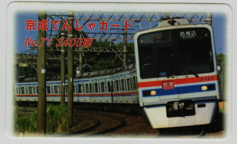 Yahoo!オークション -「京成」(その他) (鉄道関連グッズ)の落札相場