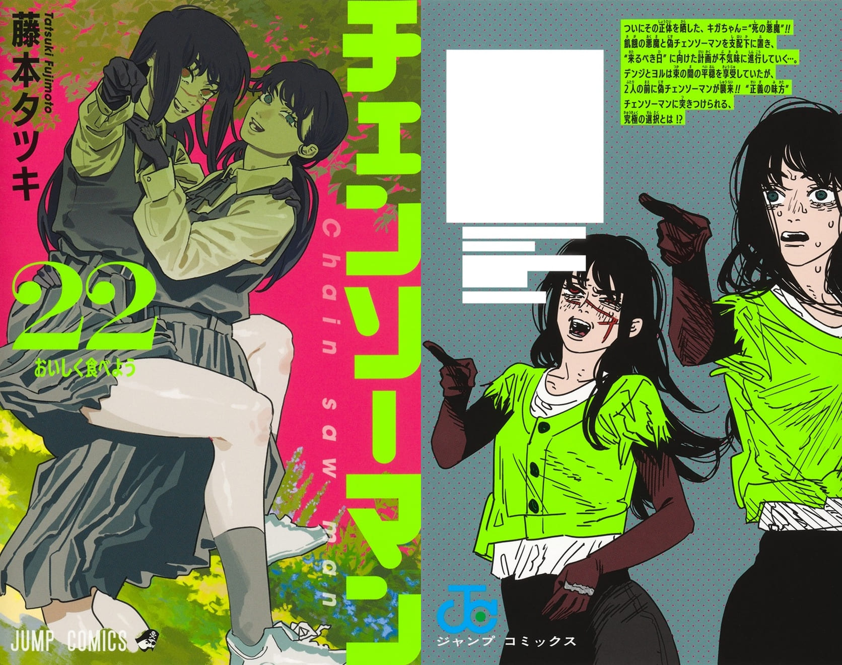 チェンソーマン チェンソーマン1〜22巻セット コミック 新品 1-22巻