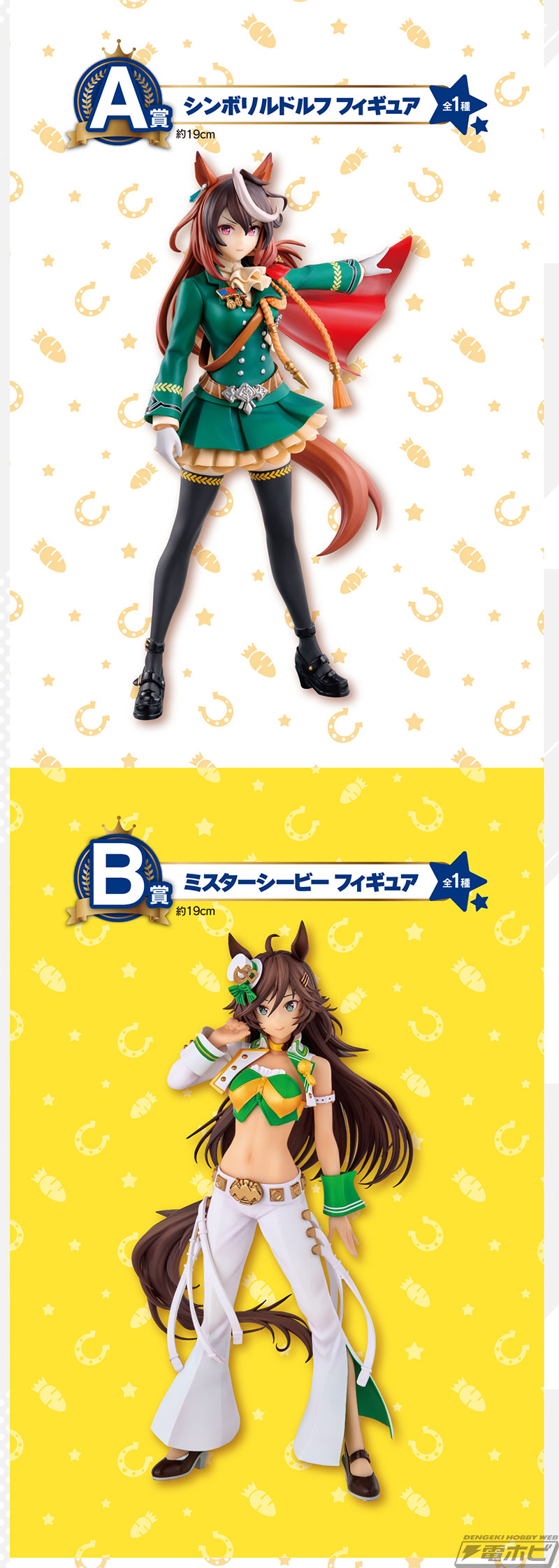 一番くじ ウマ娘 7弾」の全ラインナップ公開！シンボリルドルフと