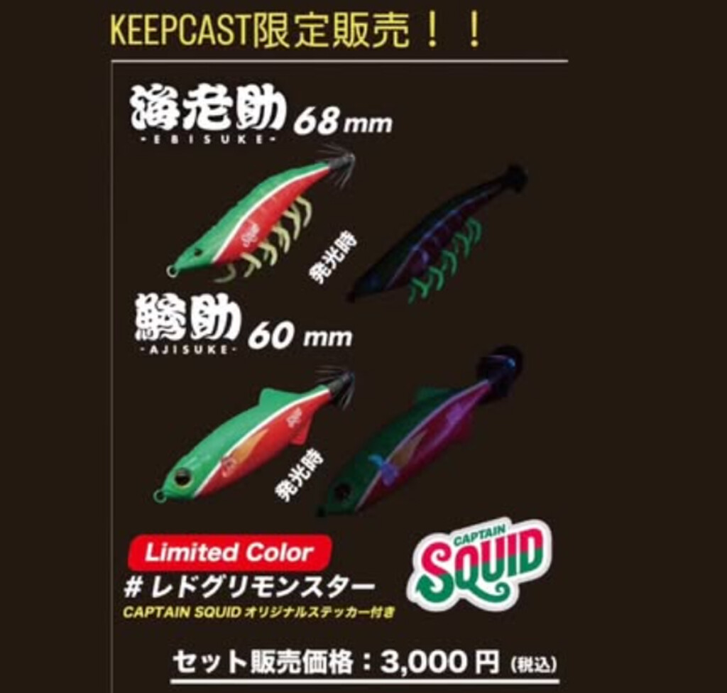 ザ・キープキャスト2025～限定販売品・情報まとめ最終版 35社分