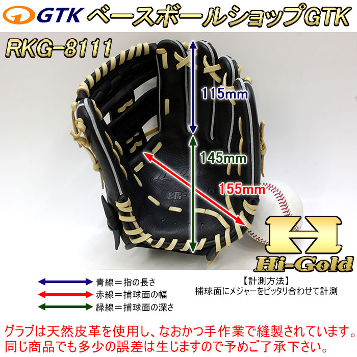 ハイゴールド 軟式グローブ 少年用 RKG-8111 ブラック ショートクロス
