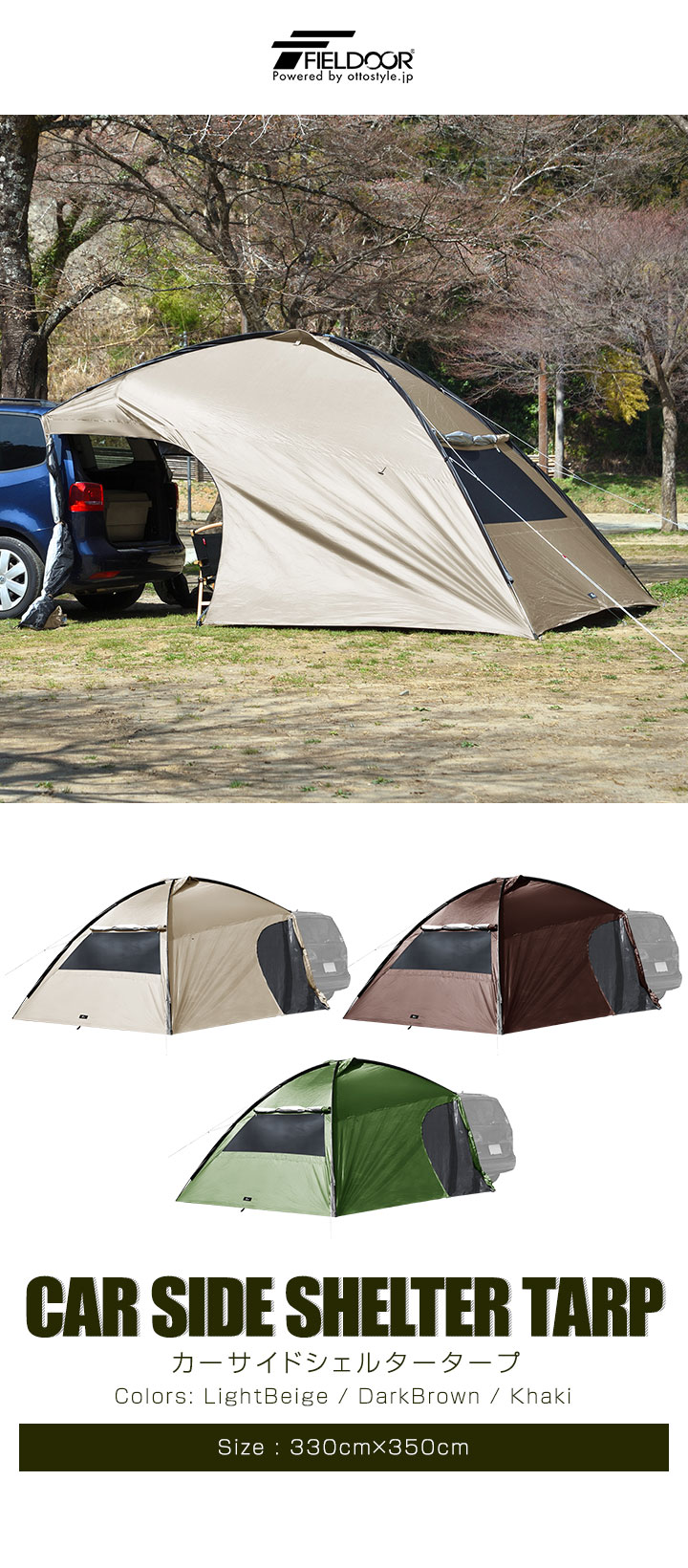 FIELDOOR カーサイドタープ カーサイドシェルタータープ 330cm×350cm
