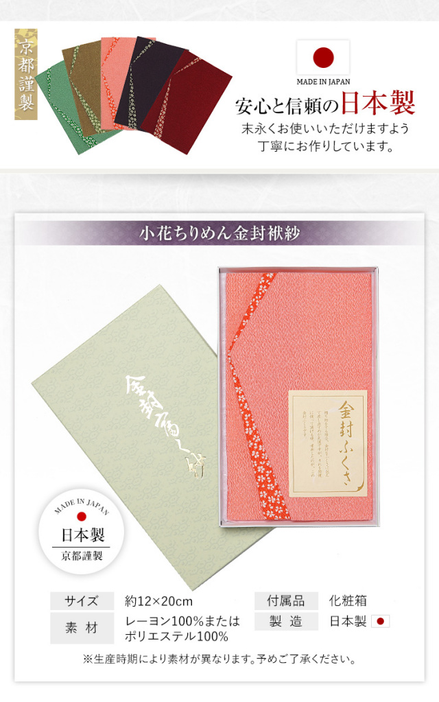 日本製 小花ちりめん金封ふくさ FU670