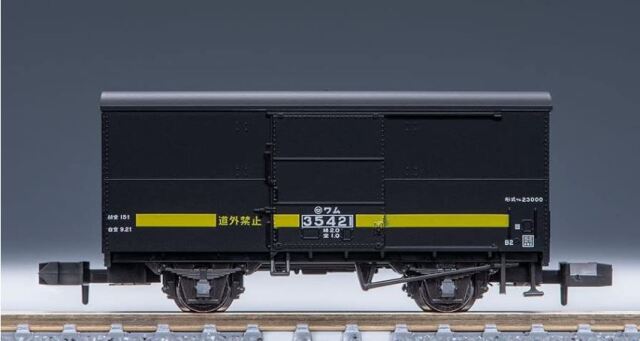 TOMIX トミックス 国鉄 北海道貨物列車（黄帯車）セット 98787