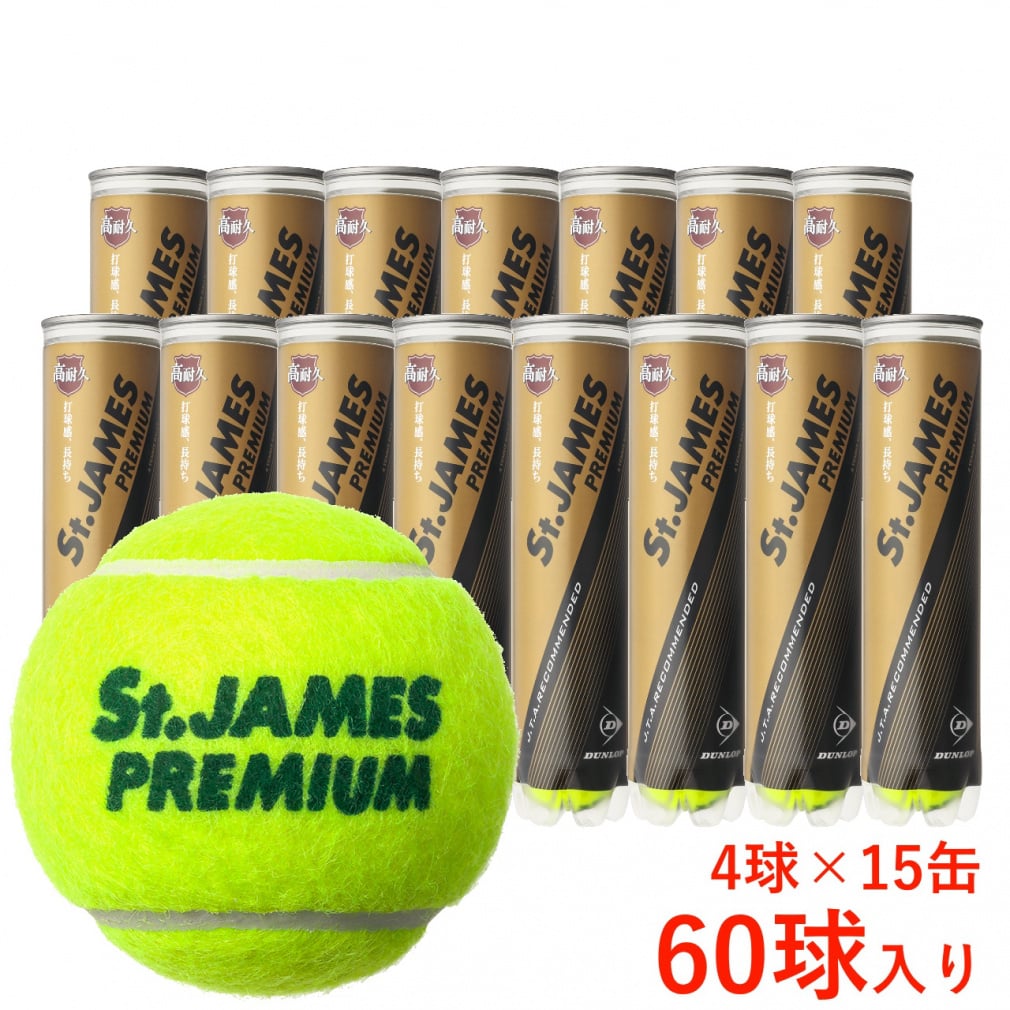 ダンロップ St.JAMES PREMIUM セント・ジェームス・プレミアム 箱売り