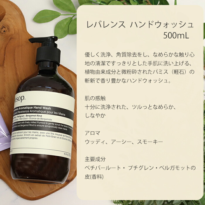 イソップ Aesop レバレンス ハンドウォッシュ 500mL エレオス ハンド