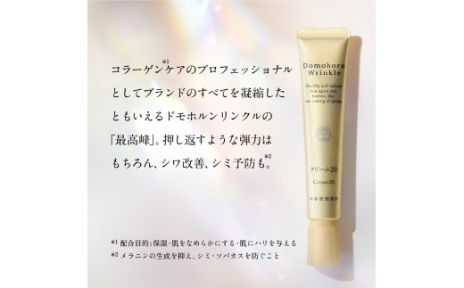 再春館製薬所 ドモホルンリンクル クリーム20 ［医薬部外品］(販売名