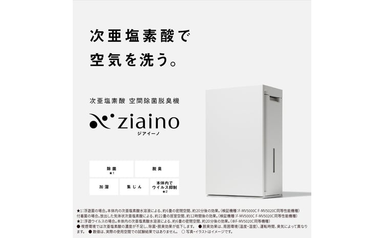 パナソニック 次亜塩素酸 空間除菌脱臭機 「ジアイーノ」ペット