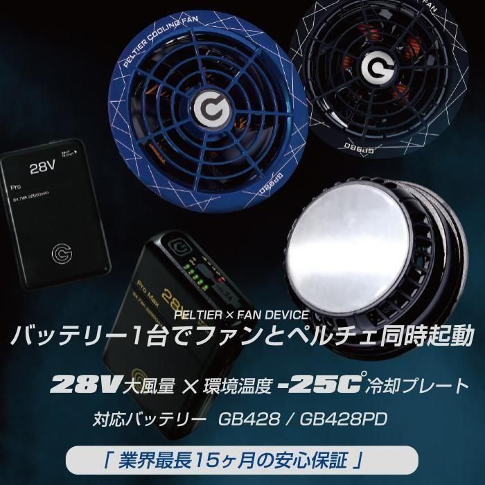 長信ジャパン GP980-GB428-SET（ペルチェファン+バッテリーセット