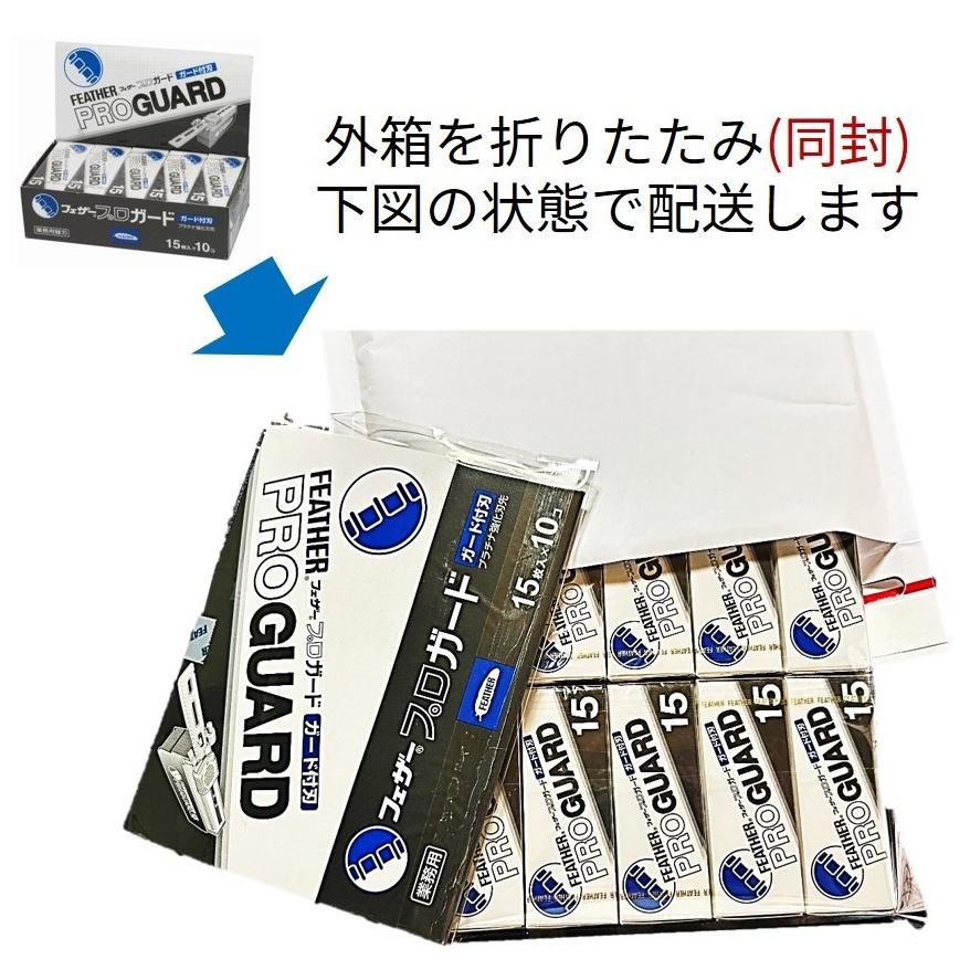 FEATHER（フェザー） 【年中無休発送】フェザー 替刃 プロ ガード プロ