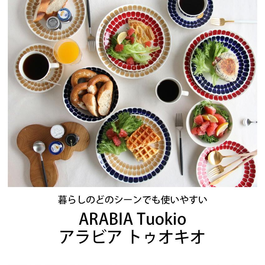 24h トゥオキオ アラビア プレート 26cm ARABIA Tuokio 食器 皿 耐熱