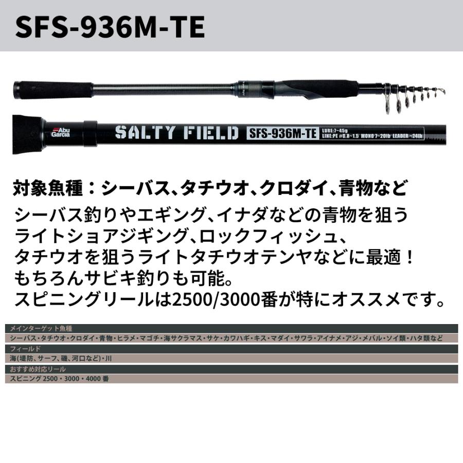 Abu Garcia（アブガルシア） ソルティフィールド SFS-936M-TE テレスコ