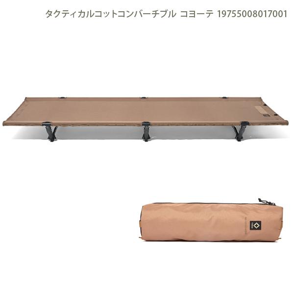 Helinox（ヘリノックス） タクティカルコットコンバーチブル コヨーテ