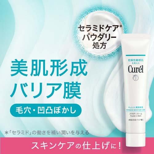 キュレル 潤浸保湿 パウダーバーム ( 34g )/ 乾燥肌 セラミド
