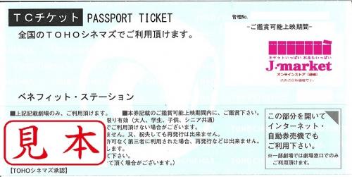 ズートピも観られる!【チケットレス 番号通知 可能】TOHO(東宝