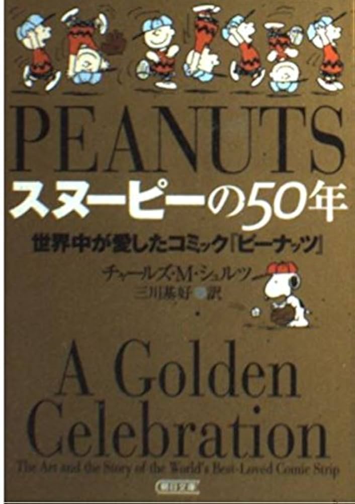 月刊スヌーピー 昭和49年〜50年 28冊 【公式通販】
