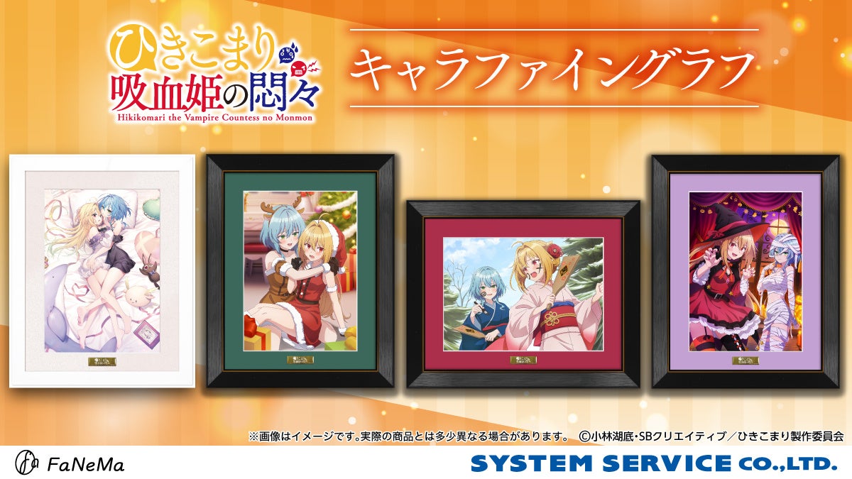 TVアニメ『ひきこまり吸血姫の悶々』より「キャラファイングラフ」が