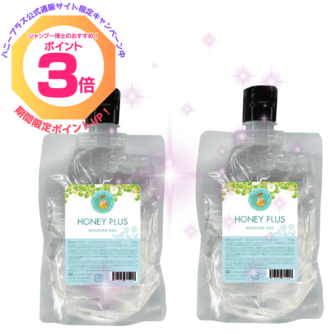 ハニープラス ブースタージェル – HONEY PLUS(ハニープラス)公式通販サイト