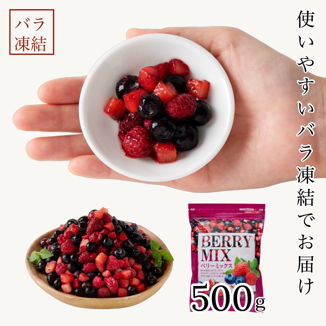 かねなかや次兵衛 無添加 冷凍 ベリーミックス 500g 3種ミックス