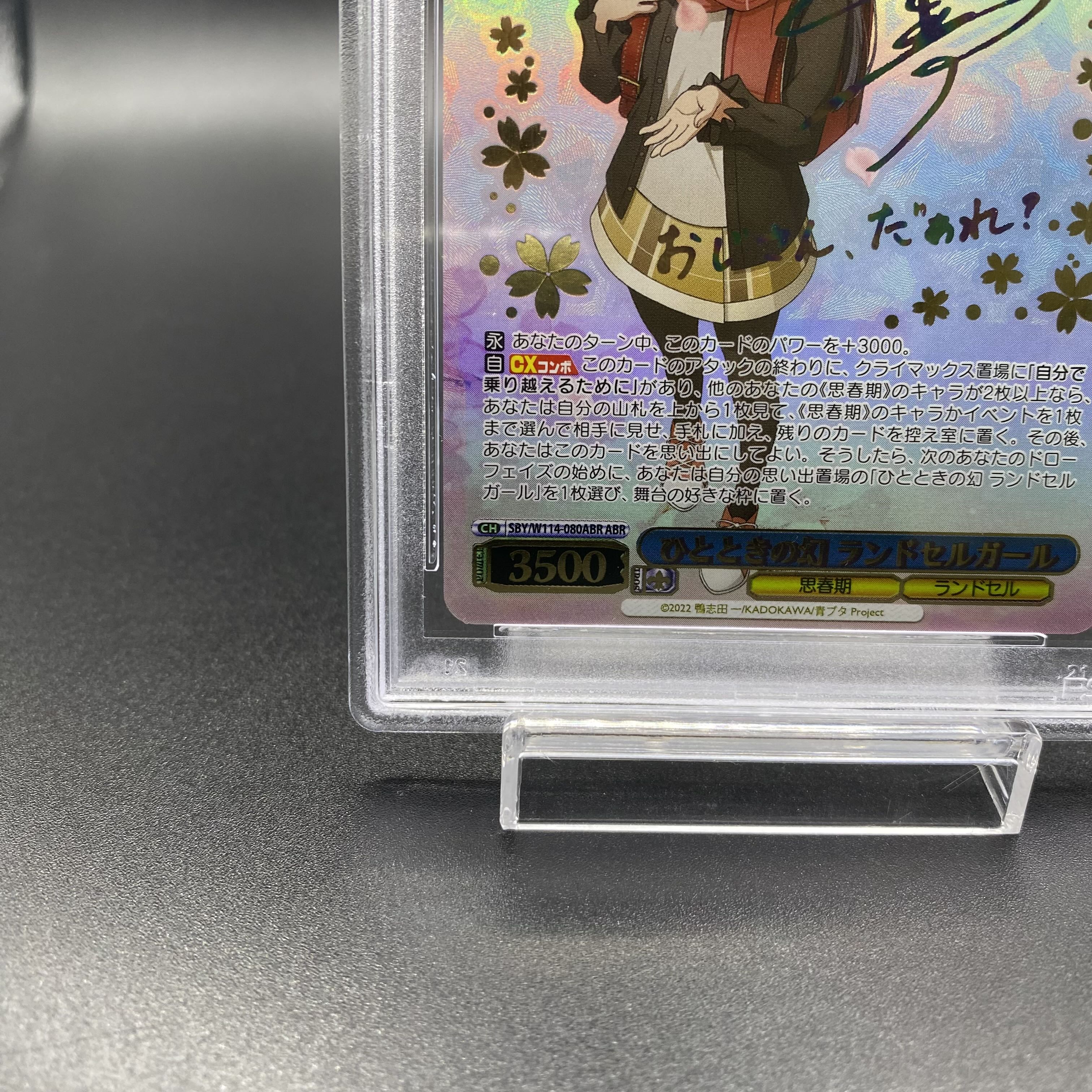 PSA10】ヴァイスシュヴァルツ ひとときの幻 ランドセルガール ABR