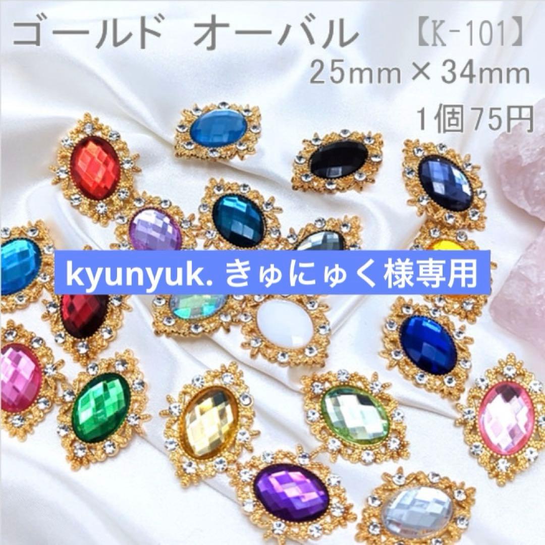 kyunyuk. きゅにゅく センターパーツ グログランリボン kyunyuk. きゅにゅく様専用 センターパーツ グログランリボン