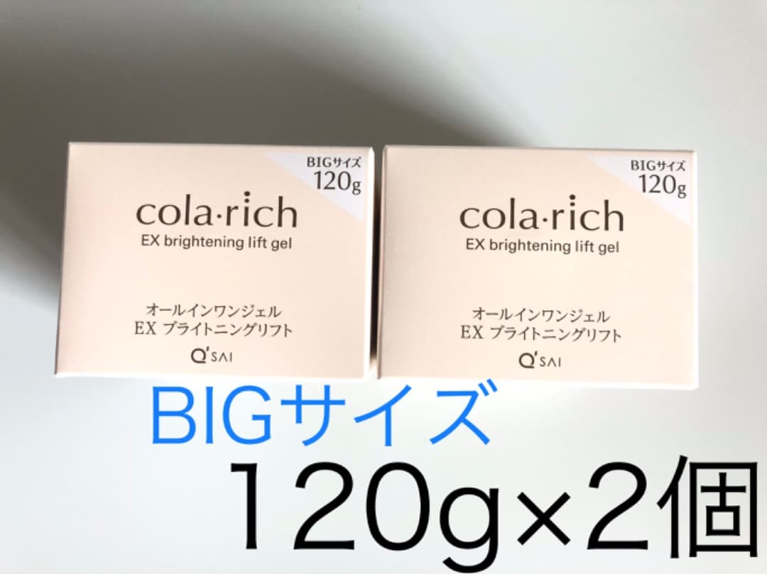 ✨JO✨コラリッチEX　ブライトニングリフトジェル120g×2個 キューサイ コラリッチEX ブライトニングリフトジェル 120g ビッグ