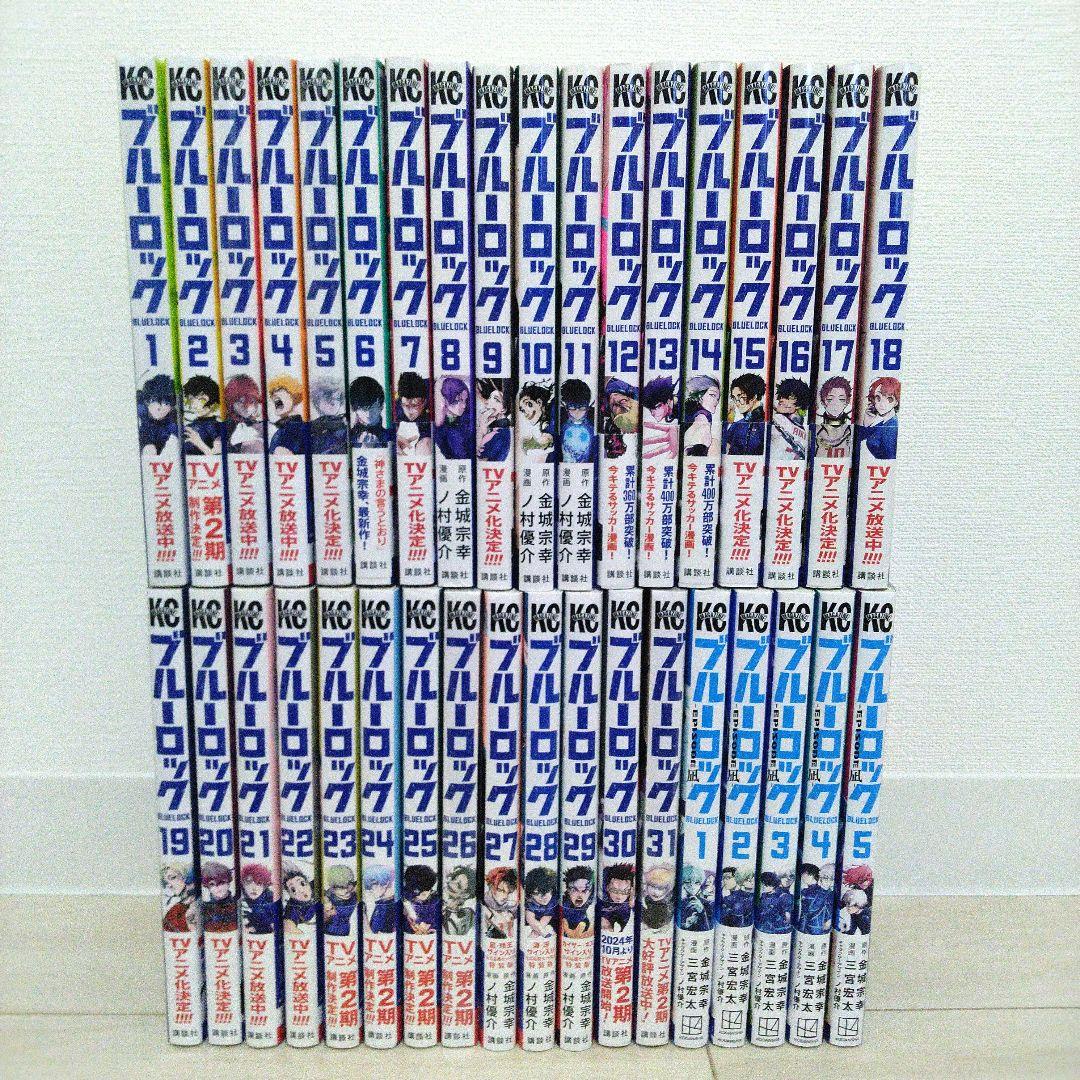 ブルーロック 1-31巻エピソード凪1-5巻全巻セット