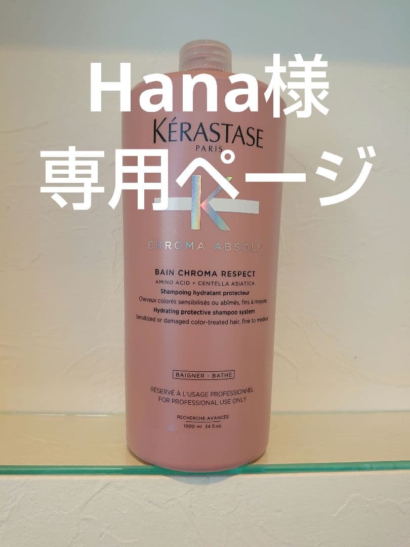Hanaページ ケラスターゼ クロノロジスト ケラスターゼ CH バン クロノロジストR 250ml