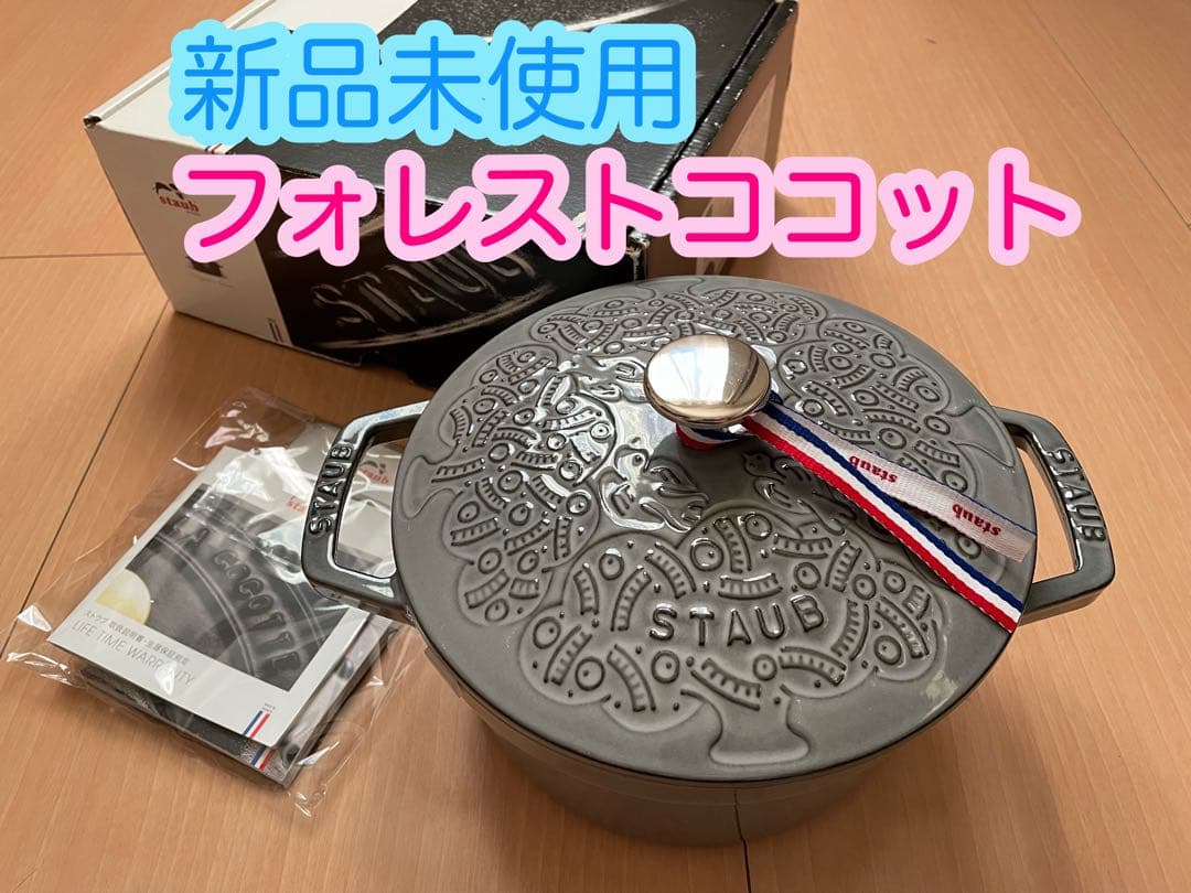 新品未使用　staub ストウブ　ミナ ペルホネン　フォレストココット20cm フォレスト ココットオーバル 23cm｜ストウブ×ミナ ペルホネン