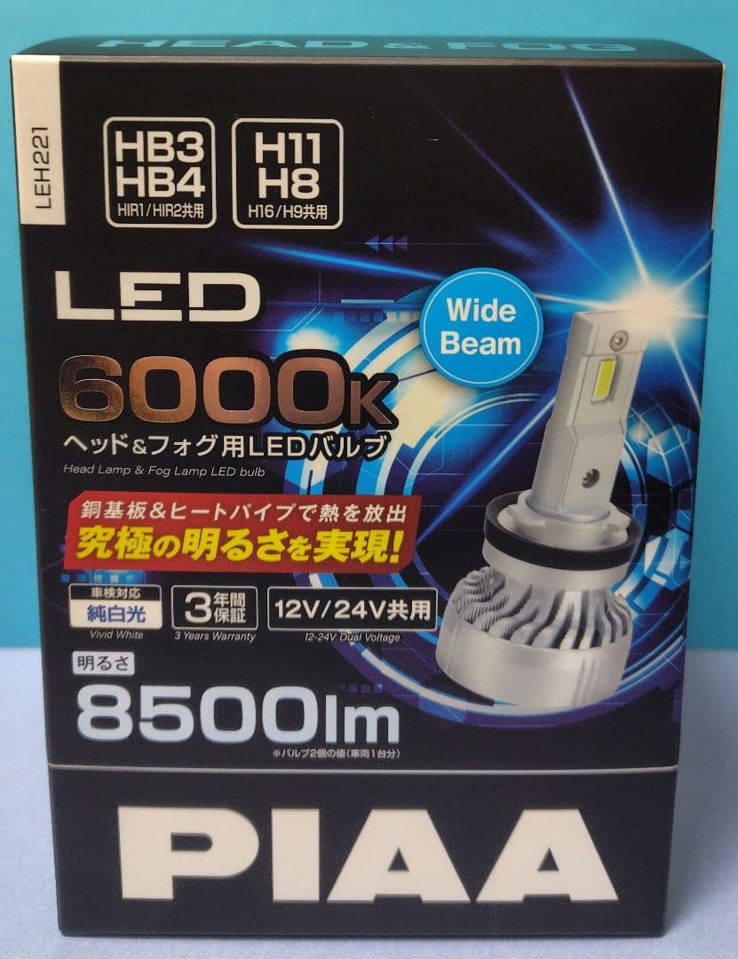 PIAA ヘッド＆フォグ用LEDバルブ 8500lm 6000K LEH221 leh220.jpg