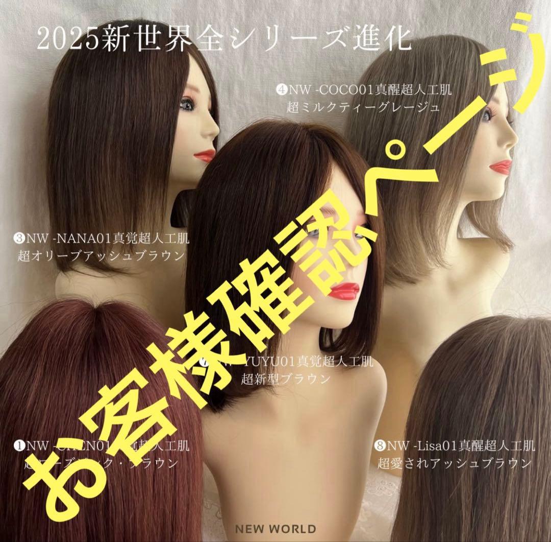 2025新世界ウィッグ高級人毛100% レミー人毛【総手植え】 S Sサイズ 2025新世界ウィッグ高級人毛100% レミー人毛【総手植え】 S Sサイズ