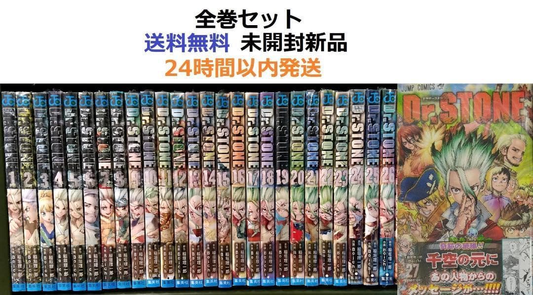 Dr.STONE‐全巻セット-