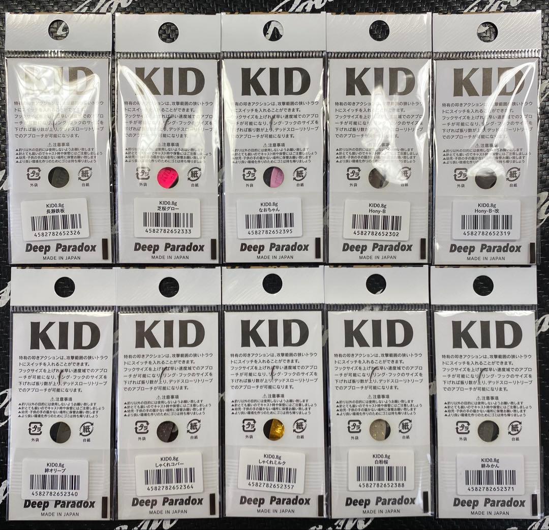 Deep Paradox KID 0.8g J.H 城峰 オリカラ 10色セット
