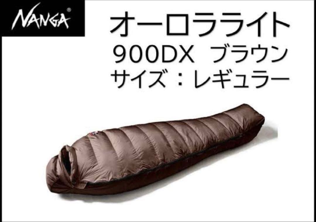 NANGA オーロラライト 900DX ブラウン レギュラー オーロラテックス ライト900DX – NANGA ONLINE SHOP